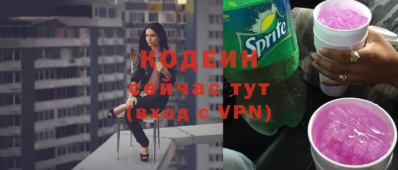 Кодеиновый сироп Lean Purple Drank  Пятигорск 